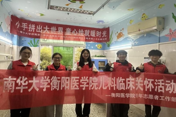 南华大学基础医学院开展儿科临床关怀志愿活动