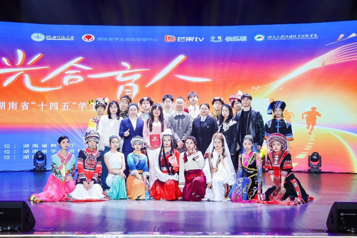 为梦想托底，助学子成才——湖南省“十四五”学生资助育人成果展示会举行