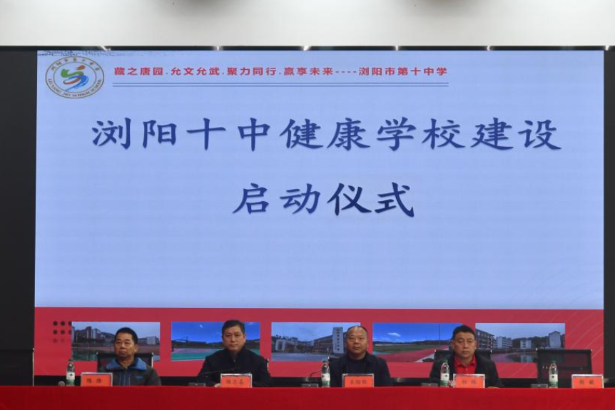 浏阳市第十中学：共商校园健康育人新思路，共绘特色体育教育新蓝图