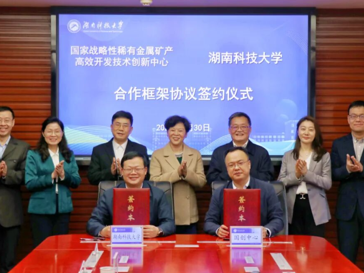 国创中心与湖南科技大学签约，携手推进矿业领域教育科技人才一体化发展