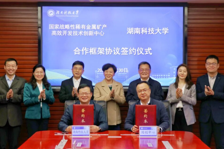 国创中心与湖南科技大学签约，携手推进矿业领域教育科技人才一体化发展