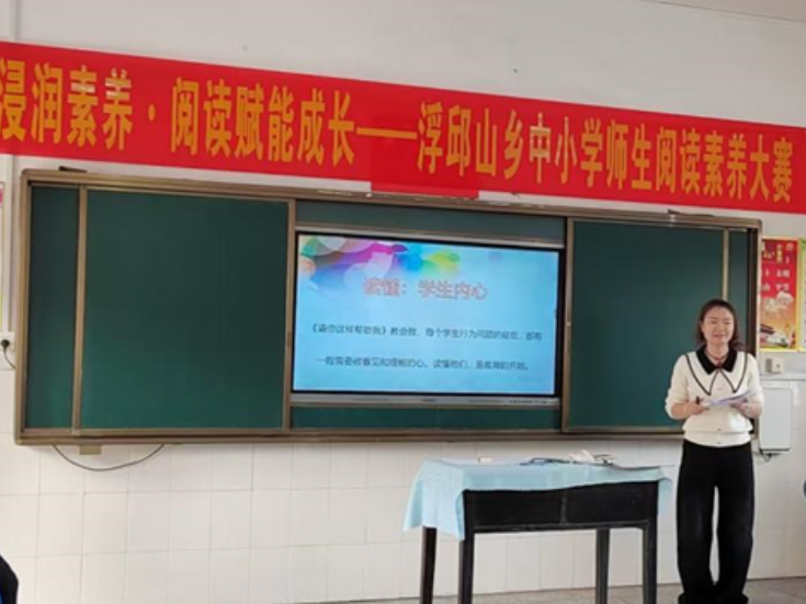 书香浸润素养 桃江县浮邱山乡中小学第一届阅读素养大赛举办