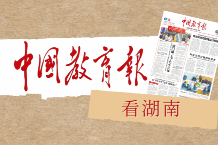 中南林业科技大学推行“差序共生”心育模式——耕好“心理土壤”学生向阳生长