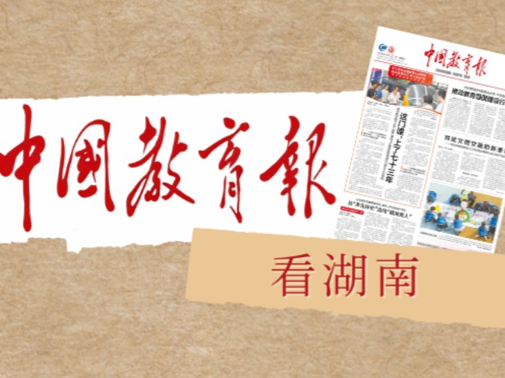 中南林业科技大学推行“差序共生”心育模式——耕好“心理土壤”学生向阳生长