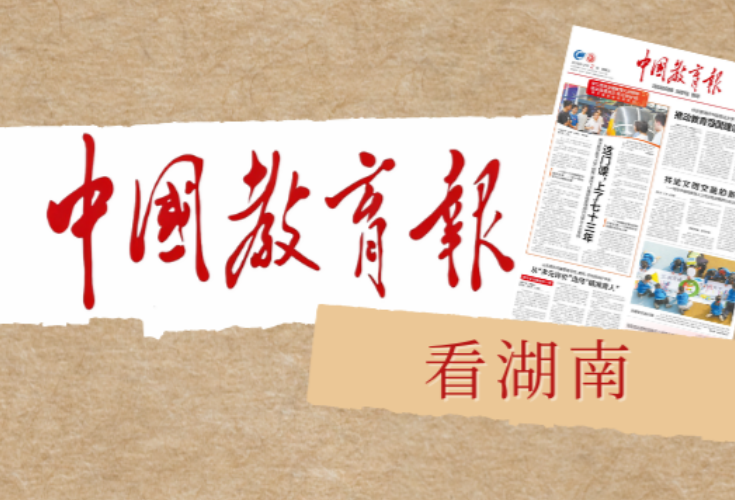 “我的班主任是企业老总”——82名企业家、技术高管走进湘潭大学“带班”