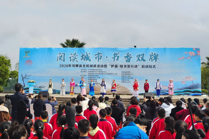 书香润双牌 护苗伴成长 ，双牌县 2026 年全民阅读与绿书签行动同步启动
