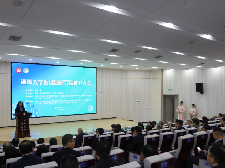 湘潭大学新能源研究院揭牌成立，8项新能源科研成果发布