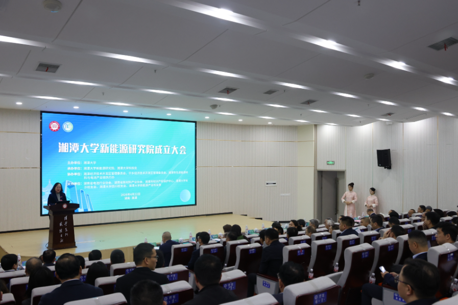 湘潭大学新能源研究院揭牌成立，8项新能源科研成果发布