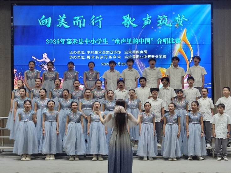 嘉禾：2026年 “童声里的中国” 中小学生合唱比赛落幕