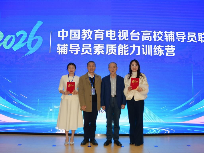 南华大学在2026年中国教育电视台高校辅导员联盟辅导员素质能力训练营中获佳绩
