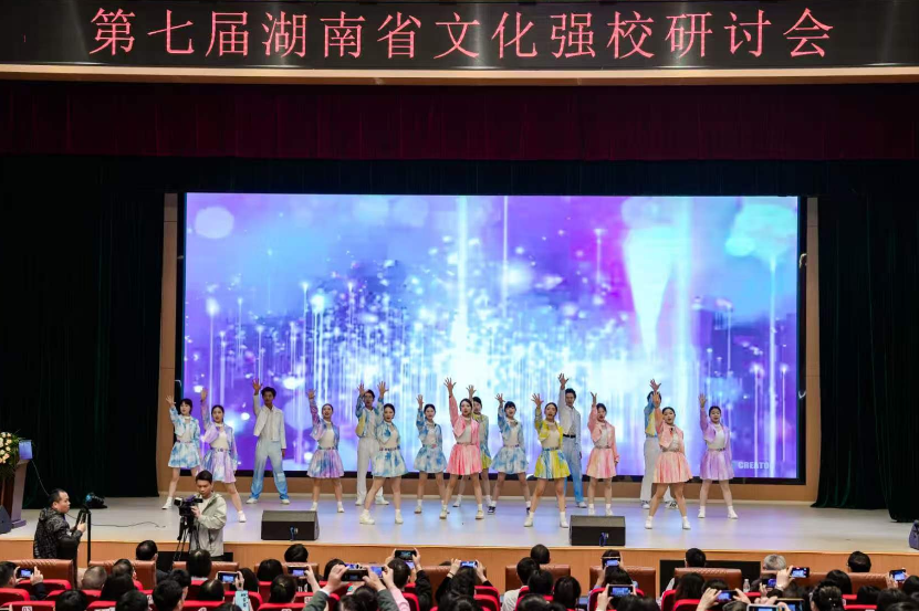 第七届湖南省文化强校研讨会暨学校文化建设创新成果展示活动举行