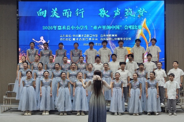 嘉禾：2026年 “童声里的中国” 中小学生合唱比赛落幕