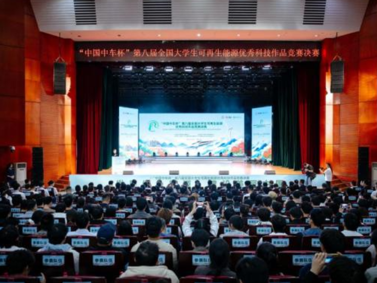 “中国中车杯”第八届全国大学生可再生能源优秀科技作品竞赛决赛在长沙理工大学举办