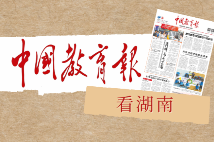 一项“一体化工程”，坚持40年——中南林业科技大学实施“林科教工程”纪实