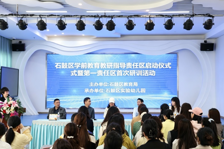 衡阳市石鼓区举行学前教育普及普惠实验区教研指导责任区启动仪式