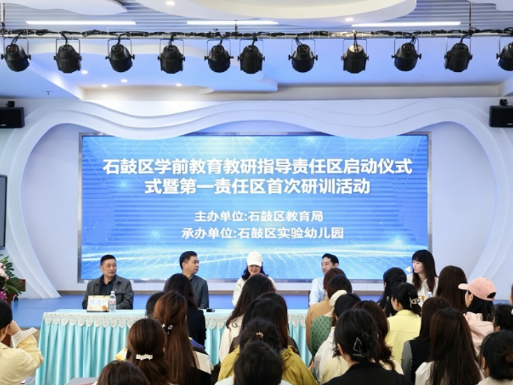 衡阳市石鼓区举行学前教育普及普惠实验区教研指导责任区启动仪式
