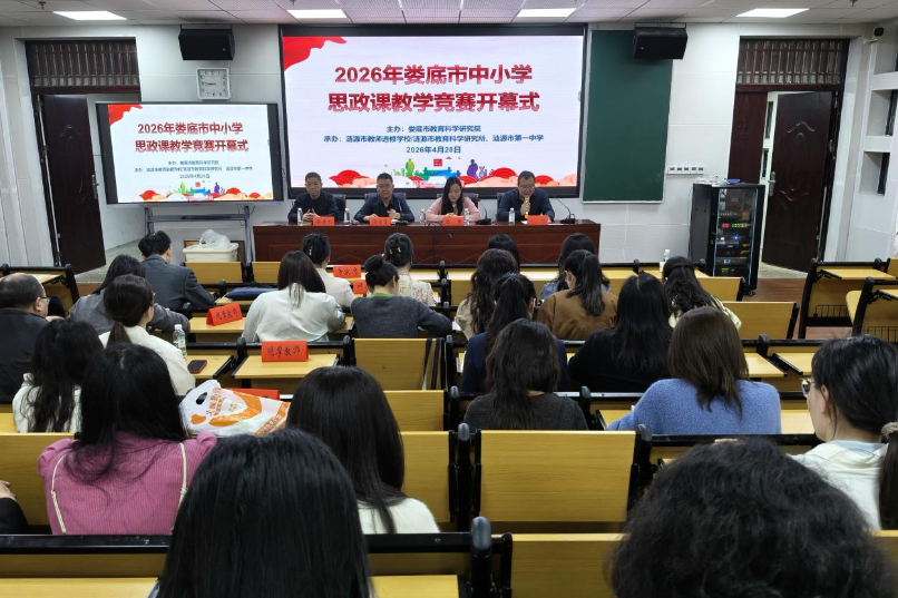 娄底：以赛促教强思政 价值引领育新人