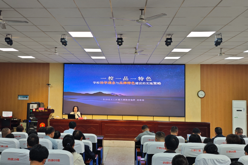 炎陵县举办2026年中小学学校管理建设培训