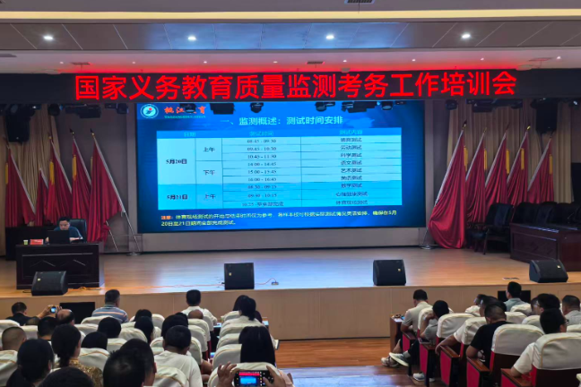 桃江县举办国家义务教育质量监测考务工作培训会