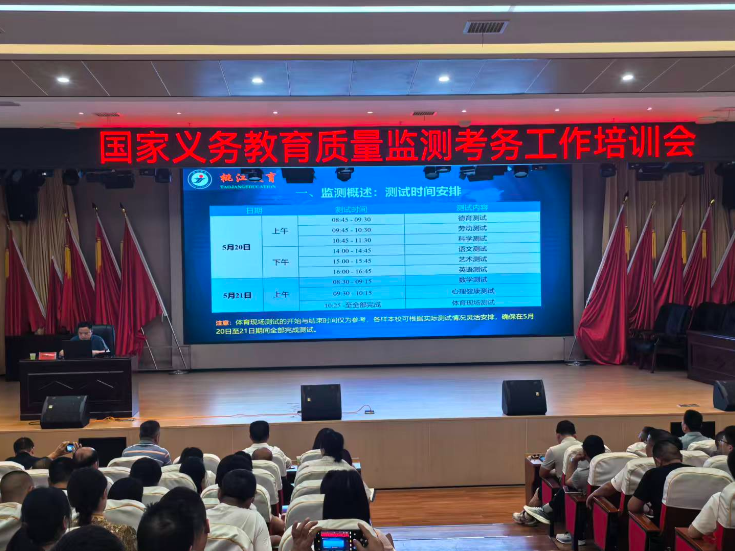 桃江县举办国家义务教育质量监测考务工作培训会