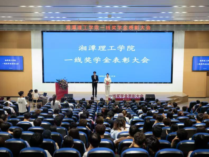 鼓励学生扎根企业一线 湘潭理工学院颁发“一线奖学金”
