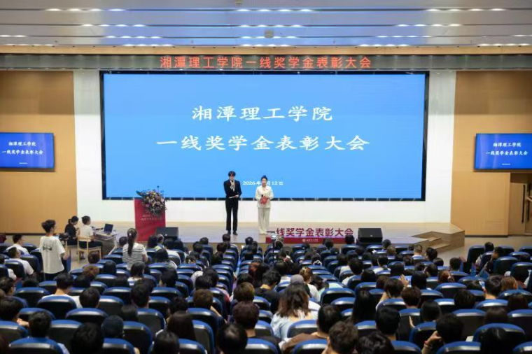 鼓励学生扎根企业一线 湘潭理工学院颁发“一线奖学金”
