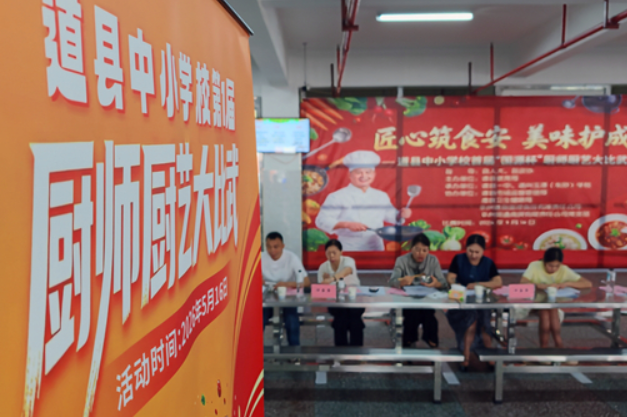 道县：大厨争霸赛 守护校园好“食”光