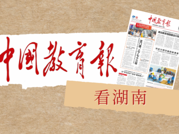 校长领读带来育儿“良方”——湖南湘江新区岳麓一小枫林学校发出共读倡议