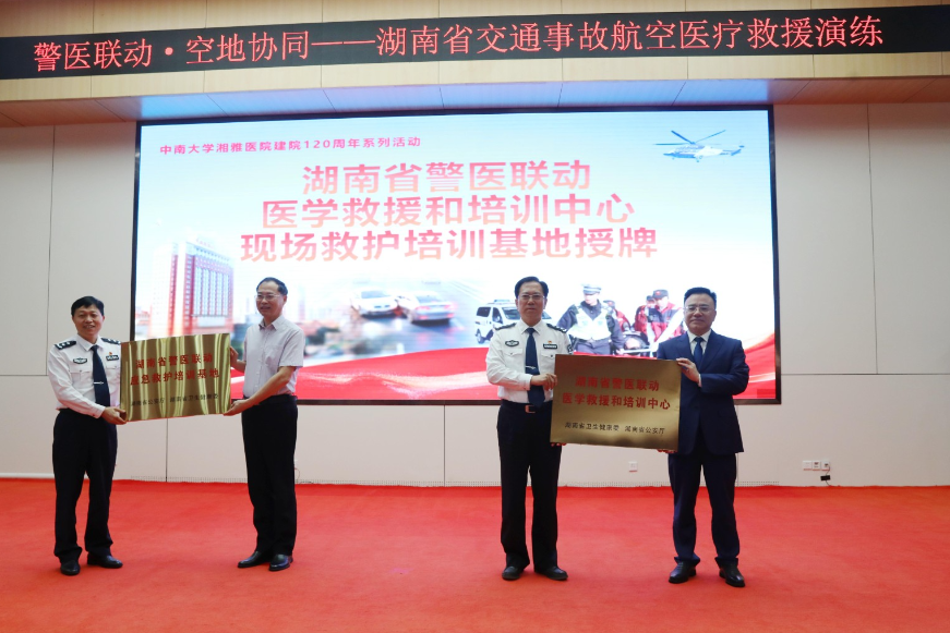 全国首家省级警医联动医学救援和培训中心落户中南大学湘雅医院