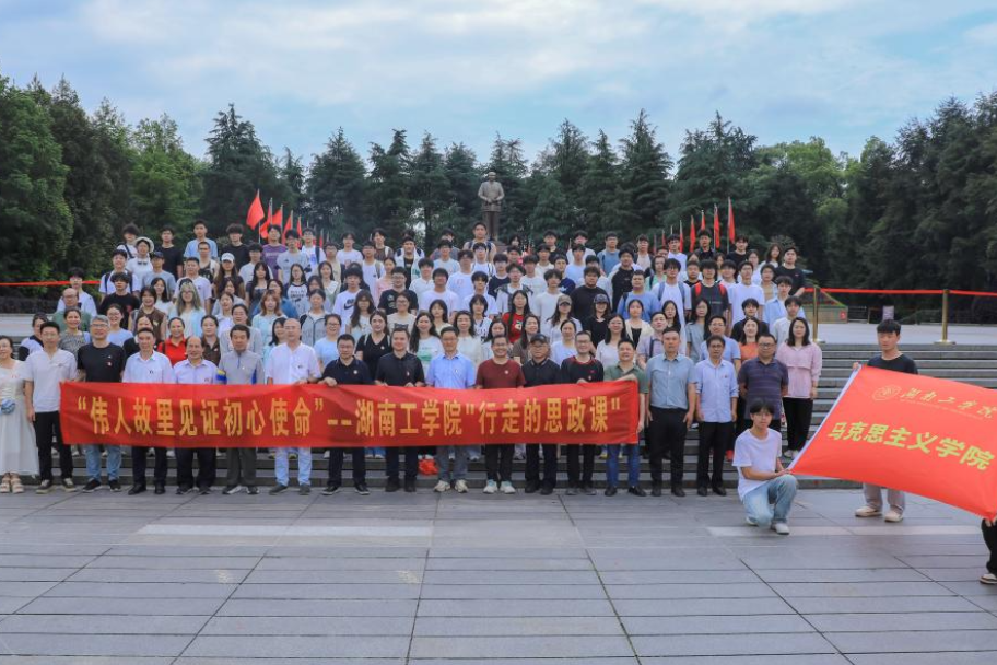 湖南工学院师生开展“行走的思政课”  让红色基因融入青春血脉