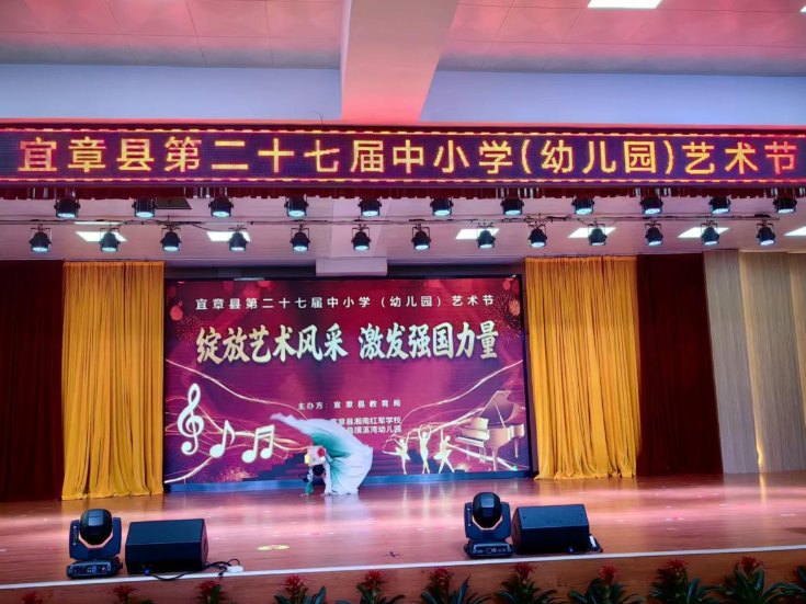宜章县：诠释别样美育内涵 第二十七届艺术节举行