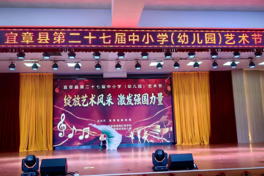 宜章县：诠释别样美育内涵 第二十七届艺术节举行