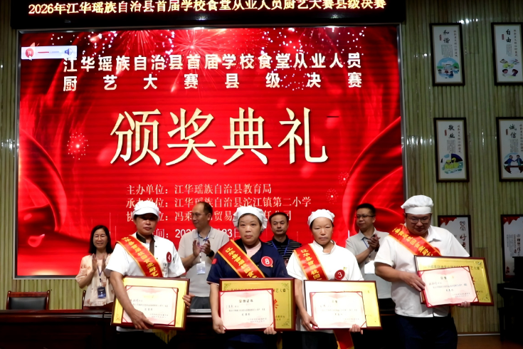 江华：首届学校食堂从业人员厨艺大赛落幕