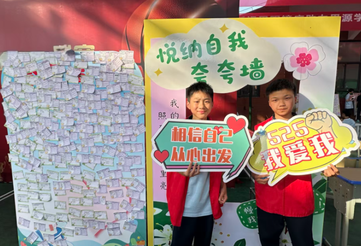  新晃思源实验学校：悦纳自我 “5·25”心理游园会活动开展