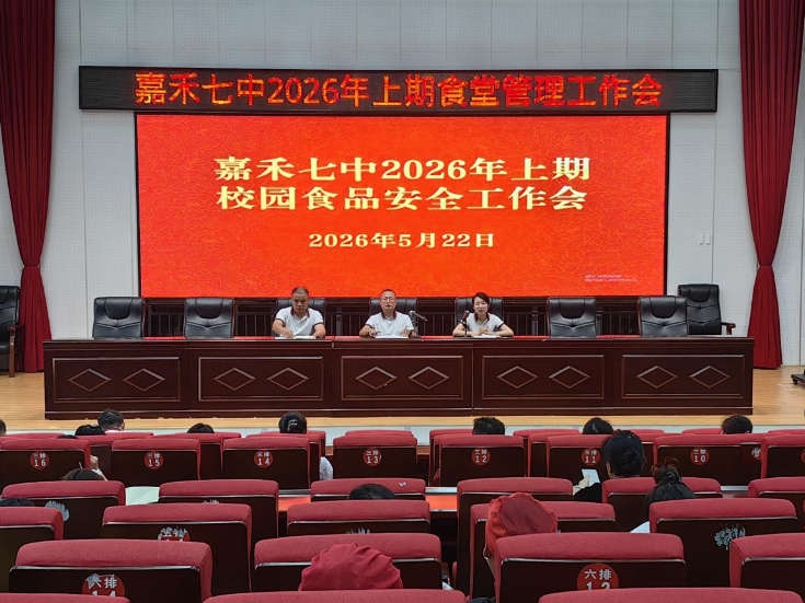 嘉禾七中：抓实食堂管理 守护舌尖安全