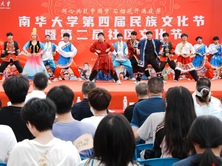 南华大学举办第四届民族文化节暨第二届社区文化节