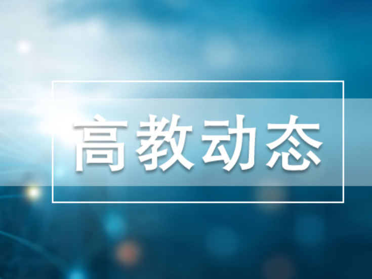 让创新创业不被“束缚”， 湖南女子学院打出师生双创激励“组合拳”
