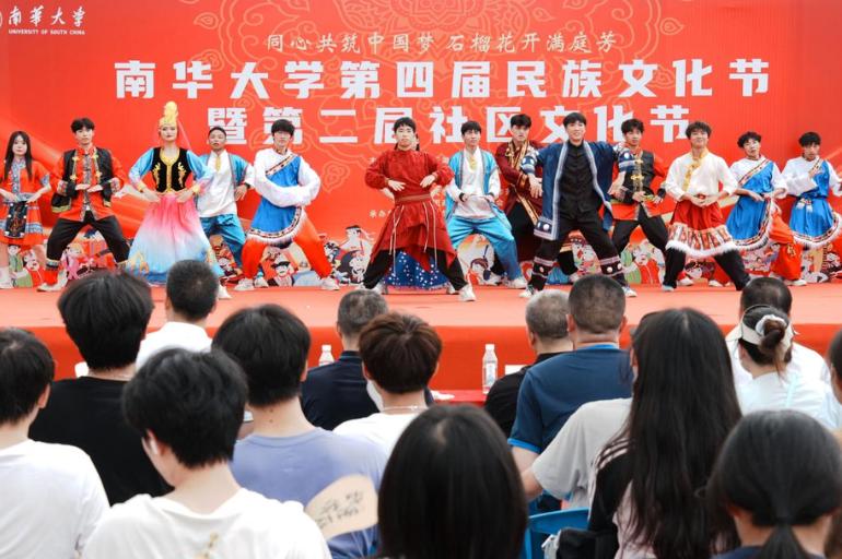 南华大学举办第四届民族文化节暨第二届社区文化节
