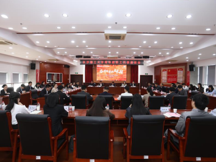 长沙理工大学：在奋斗中绽放青春光彩 青年师生共话担当