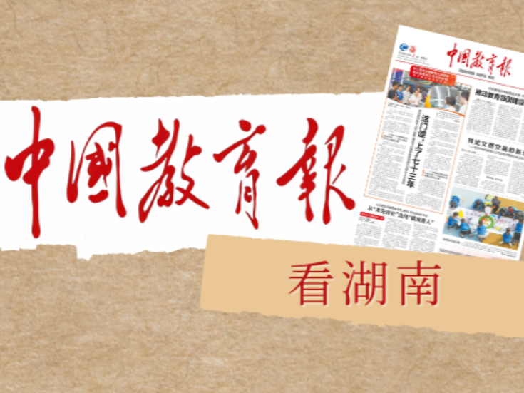 一个追问，问出“执法资格证”——湖南新晃推动教育督导法治化