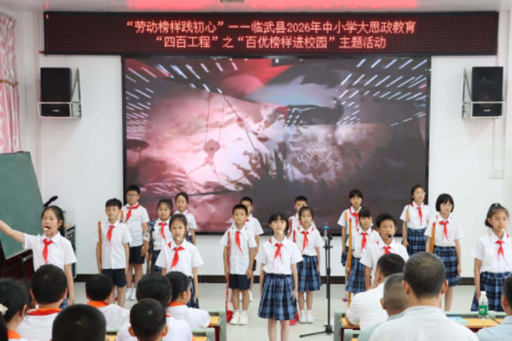 临武：劳动榜样践初心  思政教育助成长