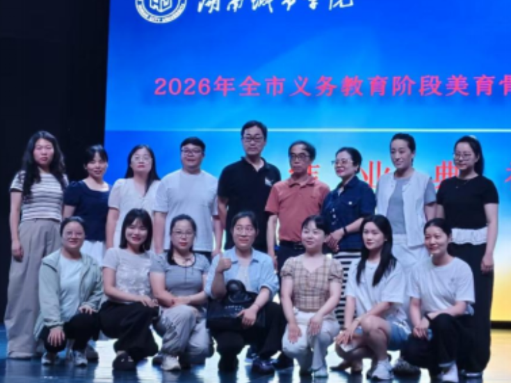 以美蓄力 沅江市美育骨干教师完成市级专项研修