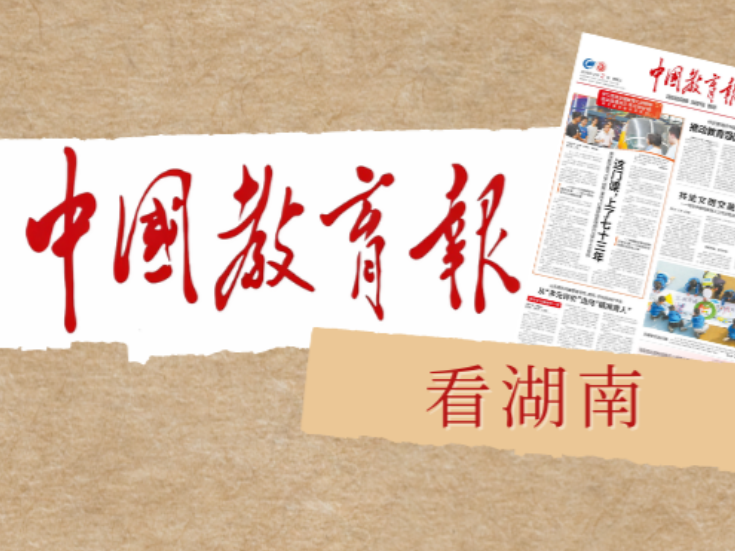 明确学校不得以任何理由挤占体育课程 湖南出台新规保障中小学生体育锻炼