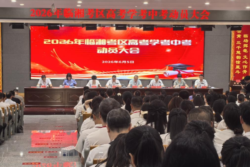 临湘：吹响“三考”冲锋号 全力筑牢安全防线