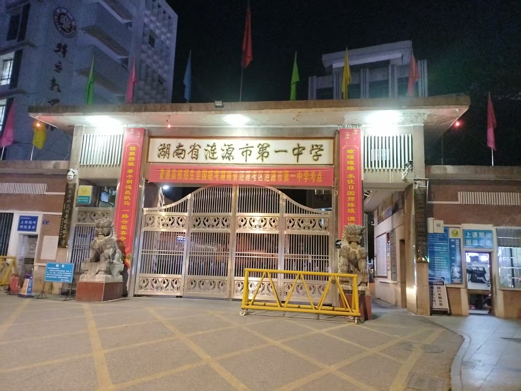 涟源一中：用高雅对联提振学子高考士气_QQ浏览器图片提取_1.png