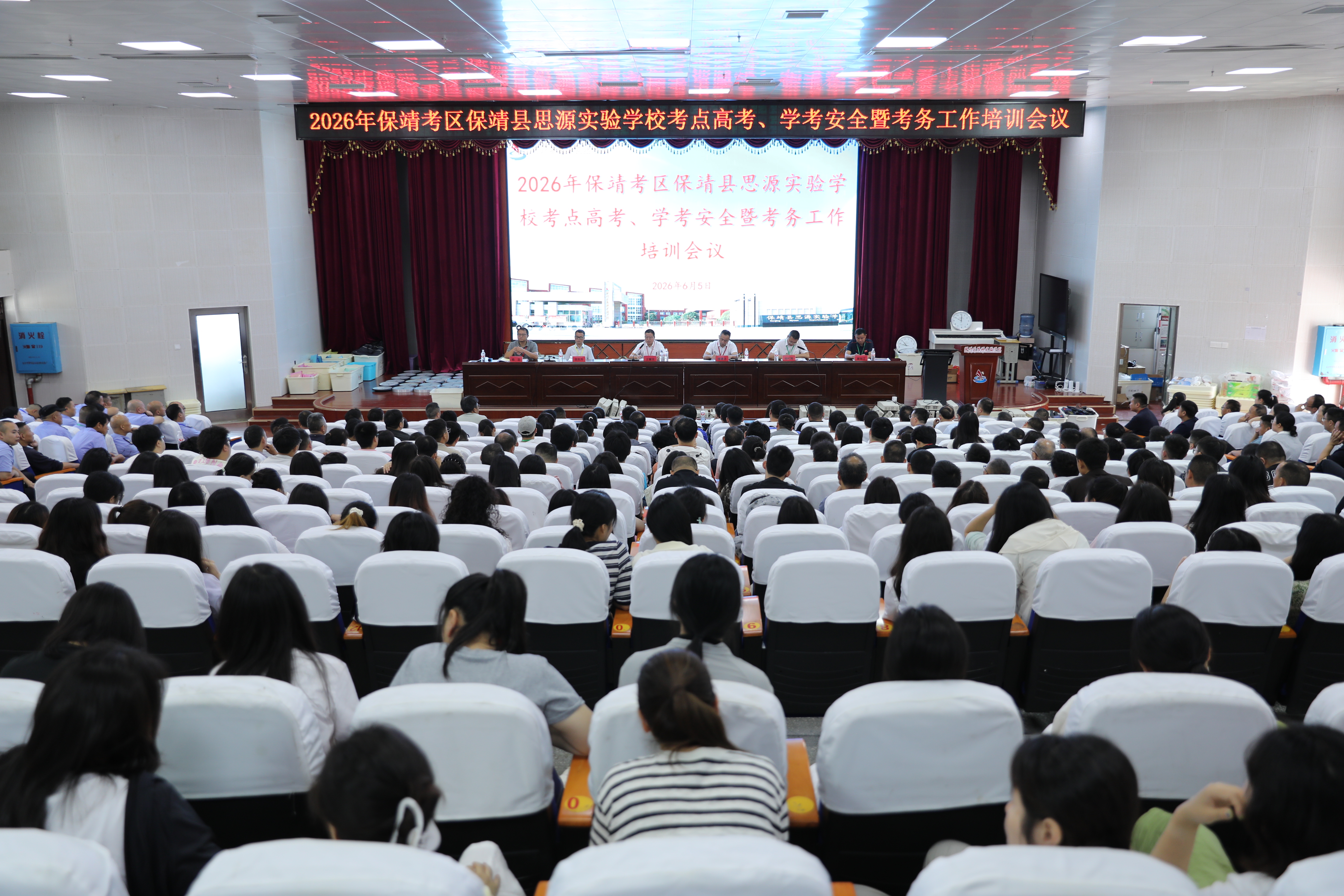 保靖：召开2026年保靖考区高考、学考安全暨考务工作会_QQ浏览器图片提取_1.png