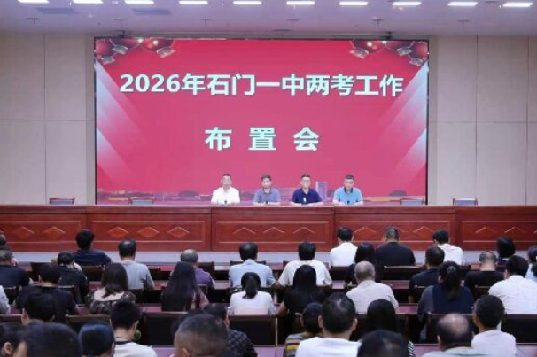 石门一中：以万全准备护航学子从容应考