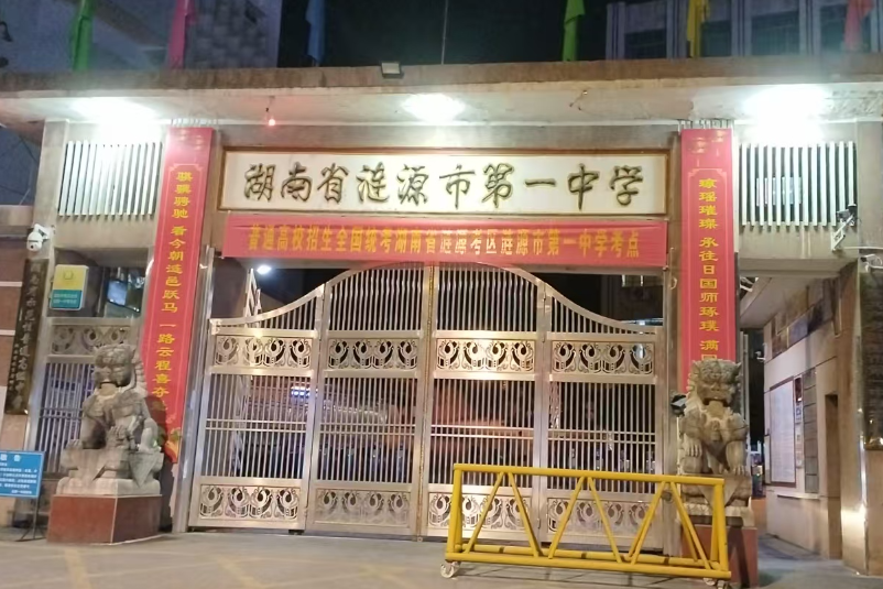 涟源一中：以高雅对联提振学子高考士气