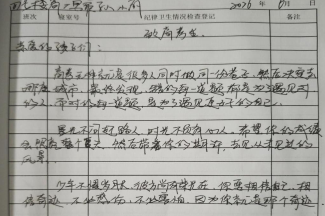 桃源二中：检查表变祝福笺 宿管阿姨手写寄语为高考生打气