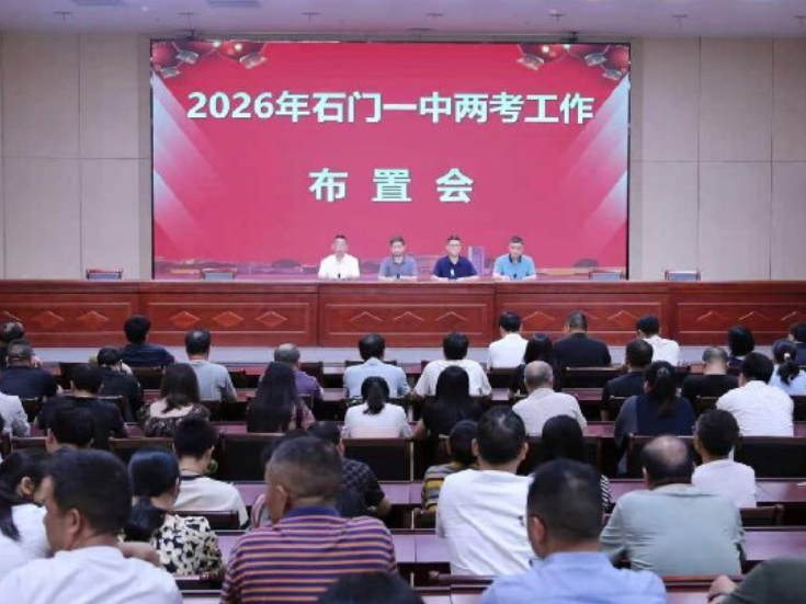 石门一中：以万全准备护航学子从容应考
